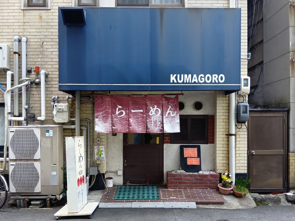 Kumagoro Ramen House